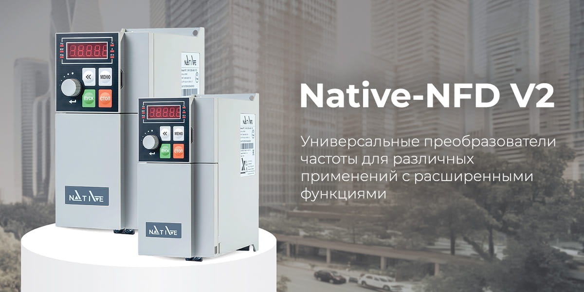 Native‑NFD V2: преобразователи частоты нового поколения