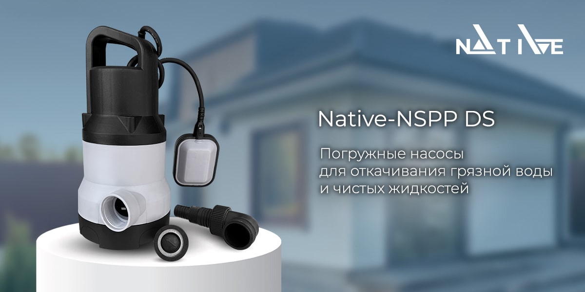 Насосы Native-NSPP DS Насосы Native-NSPP DS