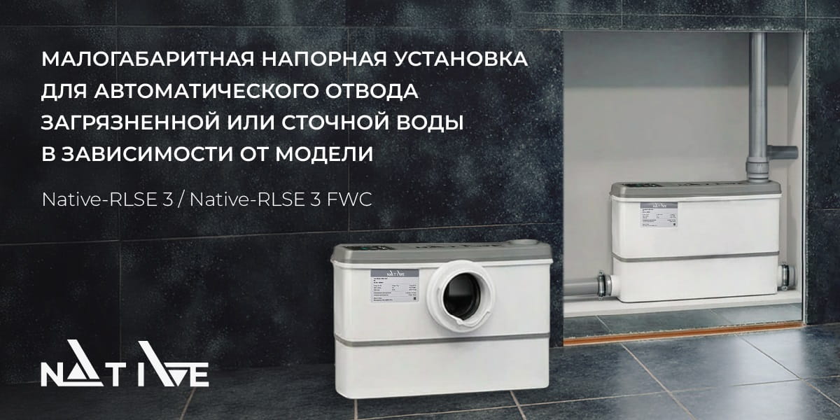 Native-RLSE 3 FWC и Native-RLSE 3